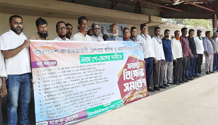 চাঁদপুরে নবম পে-স্কেলের দাবীতে রেলওয়ে কর্মচারীদের মানববন্ধন চাঁদপুরে নবম পে-স্কেলের দাবীতে রেলওয়ে কর্মচারীদের মানববন্ধন