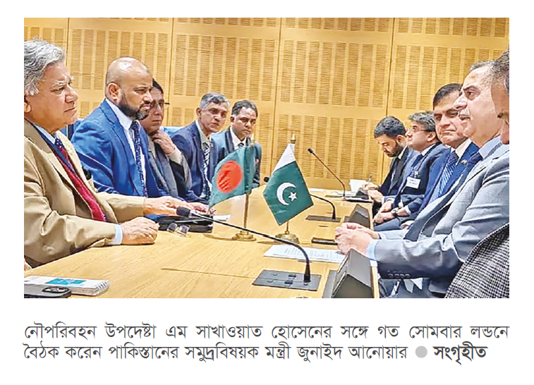 সামুদ্রিক পরিবহনে সহযোগিতায় আনুষ্ঠানিক রূপরেখার প্রস্তাব পাকিস্তানের সামুদ্রিক পরিবহনে সহযোগিতায় আনুষ্ঠানিক রূপরেখার প্রস্তাব পাকিস্তানের