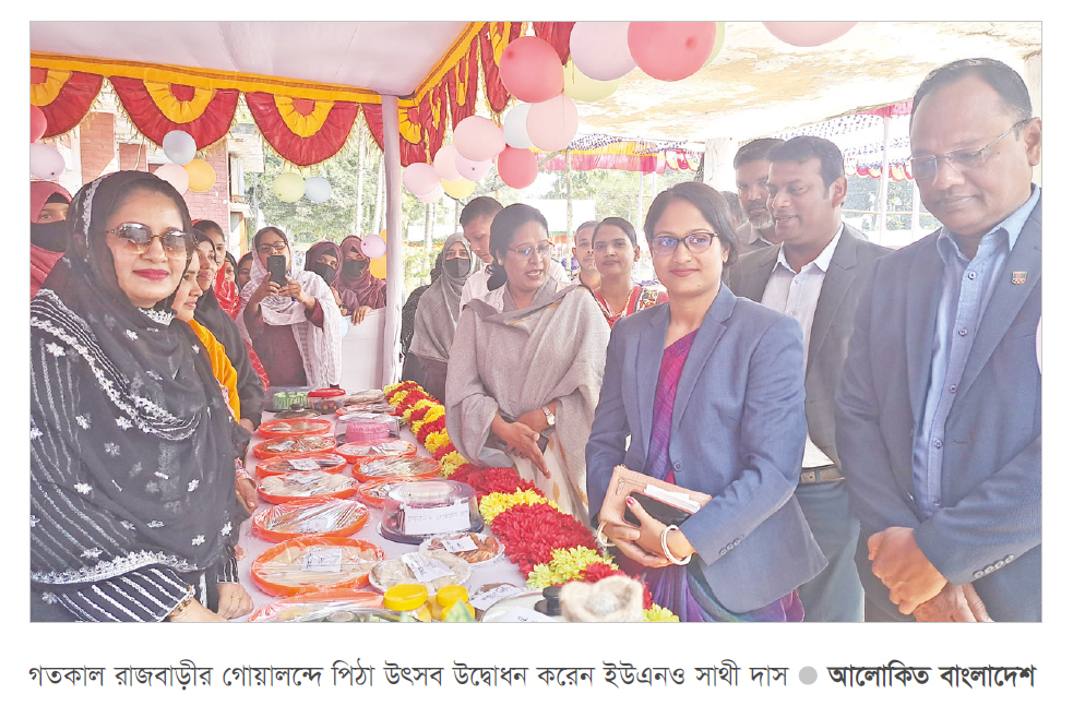 গোয়ালন্দে পিঠা উৎসব গোয়ালন্দে পিঠা উৎসব