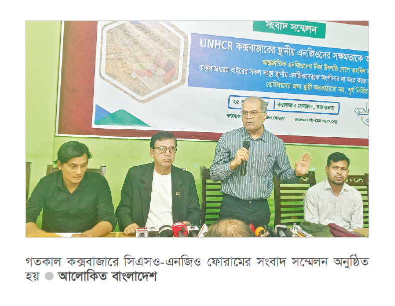 ইউএনএইচসিআরের অংশীদারি নীতি বাতিলের দাবি ইউএনএইচসিআরের অংশীদারি নীতি বাতিলের দাবি