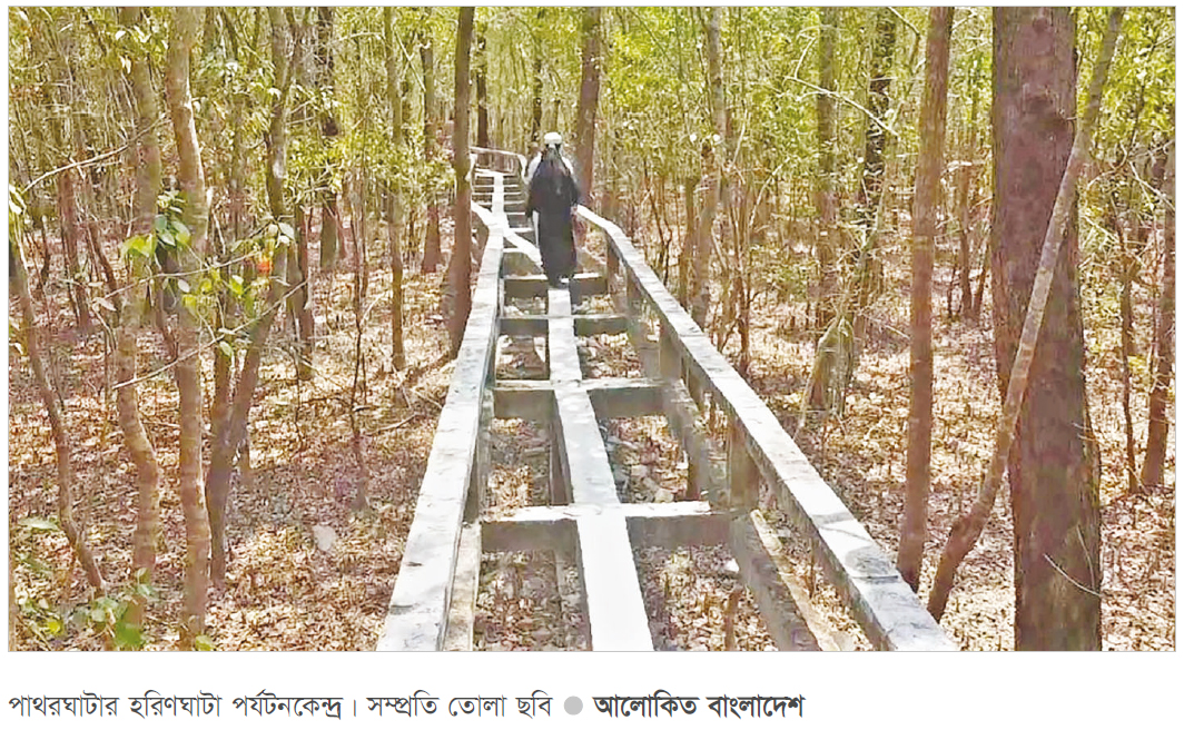 জৌলুস হারাচ্ছে হরিণঘাটা পর্যটনকেন্দ্র জৌলুস হারাচ্ছে হরিণঘাটা পর্যটনকেন্দ্র