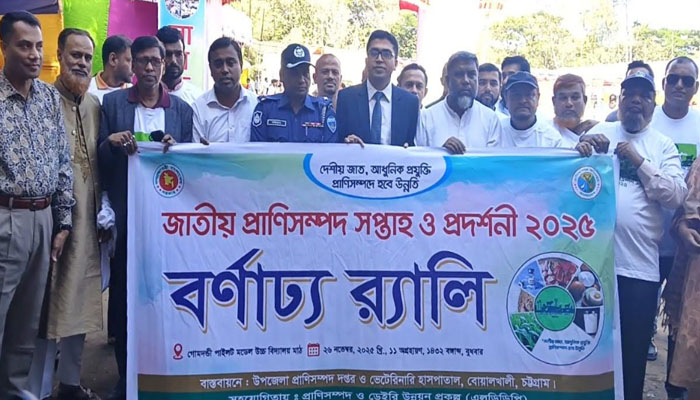 বোয়ালখালীতে প্রাণিসম্পদ সেবা সপ্তাহে র্যালি ও প্রদর্শনী বোয়ালখালীতে প্রাণিসম্পদ সেবা সপ্তাহে র্যালি ও প্রদর্শনী