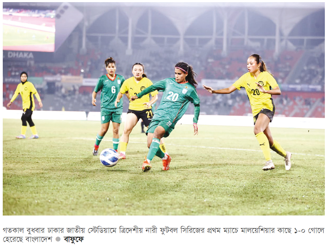 মালয়েশিয়ার সঙ্গে পারলেন না আফঈদারা