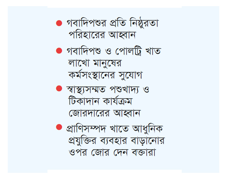 প্রাণিসম্পদ খাত উন্নত করতে সমন্বিত উদ্যোগ প্রয়োজন