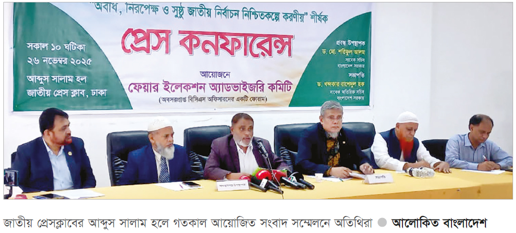 নির্বাচন কমিশন ও সংশ্লিষ্টদের নৈতিকতা প্রদর্শনের আহ্বান