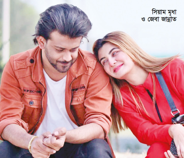 সিয়াম-জেবার ‘বন্ধন’