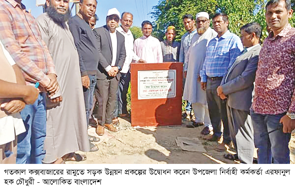 ১১১ প্রকল্পে বদলে যাবে রামুর গ্রামীণ জনপদ ১১১ প্রকল্পে বদলে যাবে রামুর গ্রামীণ জনপদ