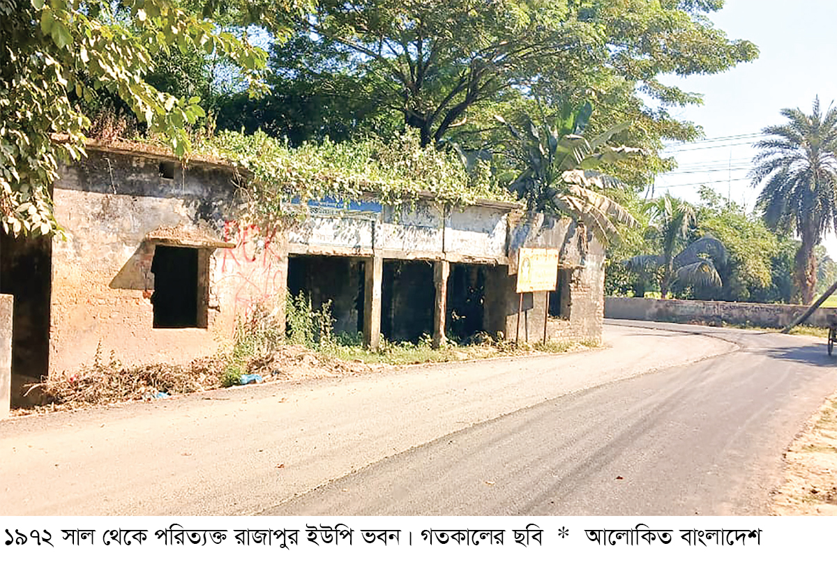 ৫৩ বছরেও রাজাপুর ইউনিয়ন পরিষদের স্থায়ী কার্যালয় হয়নি ৫৩ বছরেও রাজাপুর ইউনিয়ন পরিষদের স্থায়ী কার্যালয় হয়নি