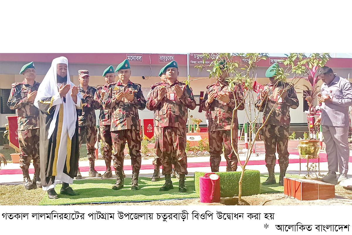 চতুরবাড়ী বিওপি উদ্বোধন চতুরবাড়ী বিওপি উদ্বোধন