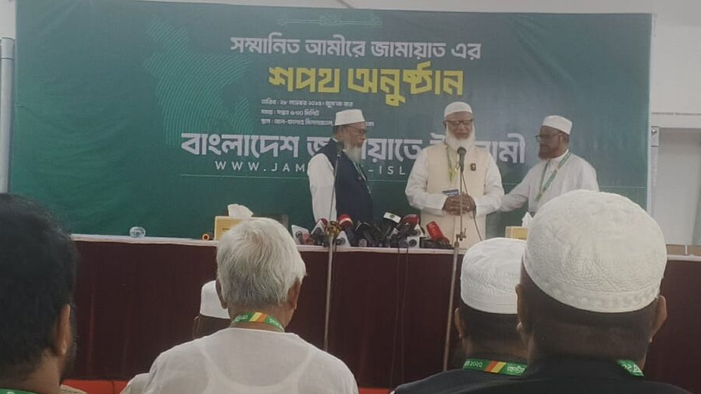 টানা তৃতীয়বারের মতো জামায়াতের আমীর হিসেবে শপথ নিলেন ডা. শফিকুর রহমান টানা তৃতীয়বারের মতো জামায়াতের আমীর হিসেবে শপথ নিলেন ডা. শফিকুর রহমান