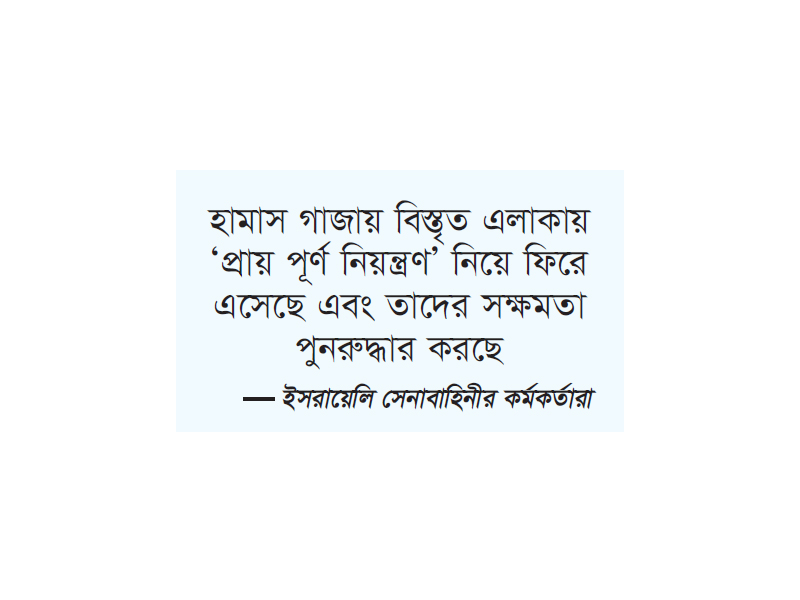 হামাসের নিয়ন্ত্রেণে গাজা সন্তুষ্ট ফিলিস্তিনিরাও হামাসের নিয়ন্ত্রেণে গাজা সন্তুষ্ট ফিলিস্তিনিরাও