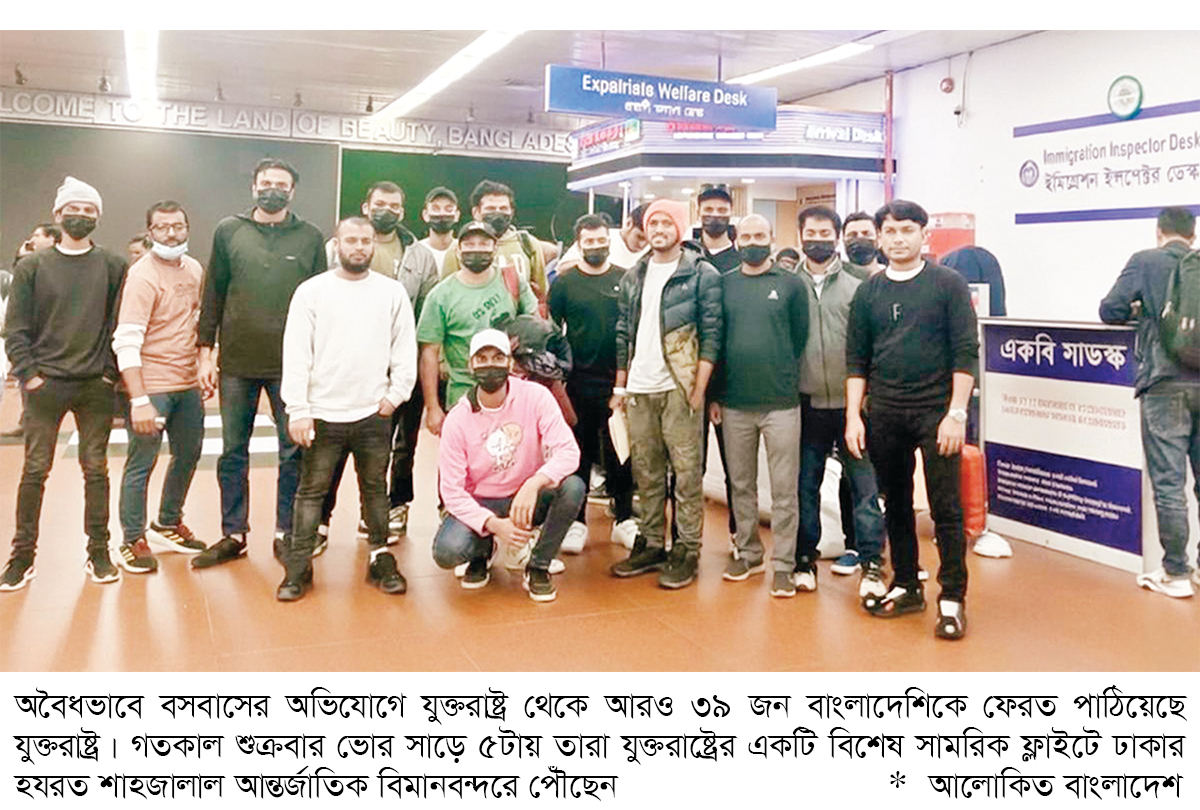 আরও ৩৯ বাংলাদেশিকে ফেরত পাঠাল যুক্তরাষ্ট্র আরও ৩৯ বাংলাদেশিকে ফেরত পাঠাল যুক্তরাষ্ট্র