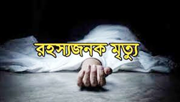 কুড়িগ্রামে বৃদ্ধের রহস্যজনক মৃত্যু কুড়িগ্রামে বৃদ্ধের রহস্যজনক মৃত্যু