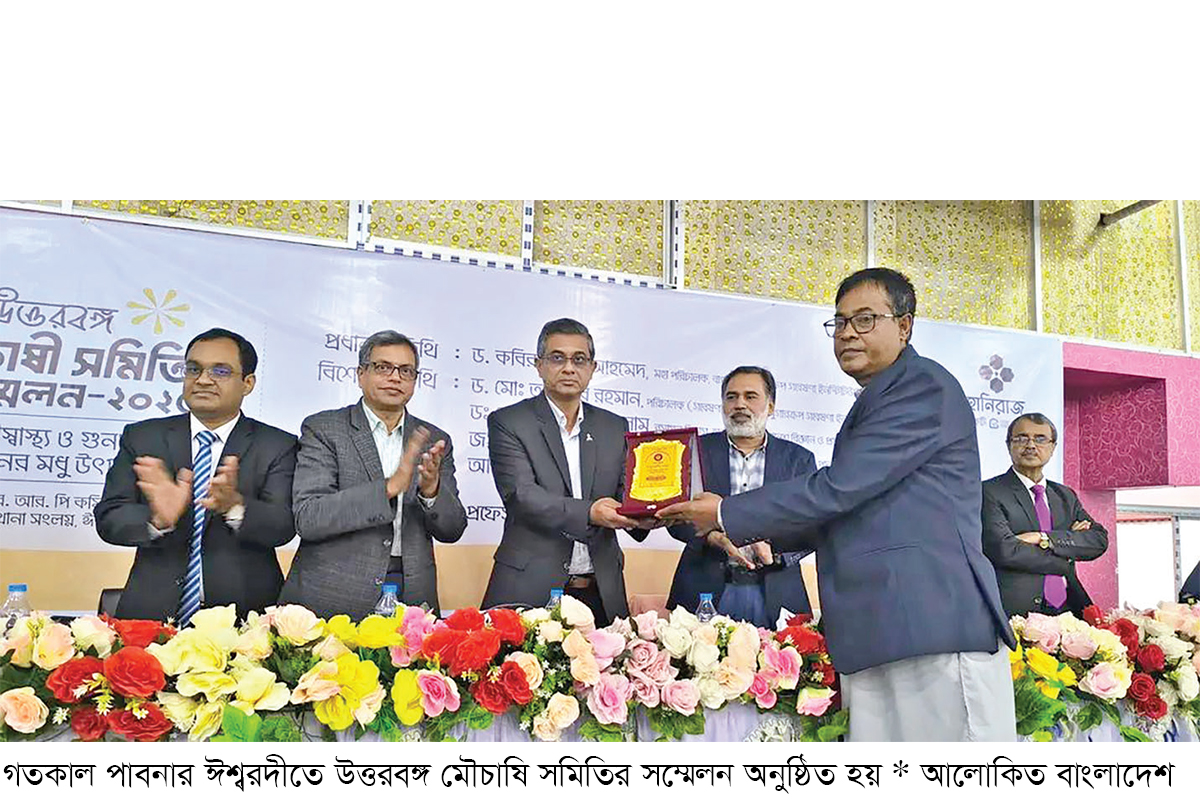 ১৬ জেলার মৌচাষি নিয়ে সম্মেলন