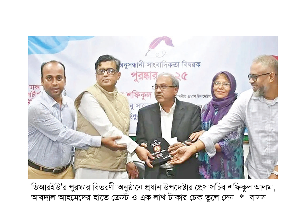 অনুসন্ধানী সাংবাদিকতায় ডিআরইউ সম্মাননা পেলেন সৈয়দ আবদাল আহমেদ