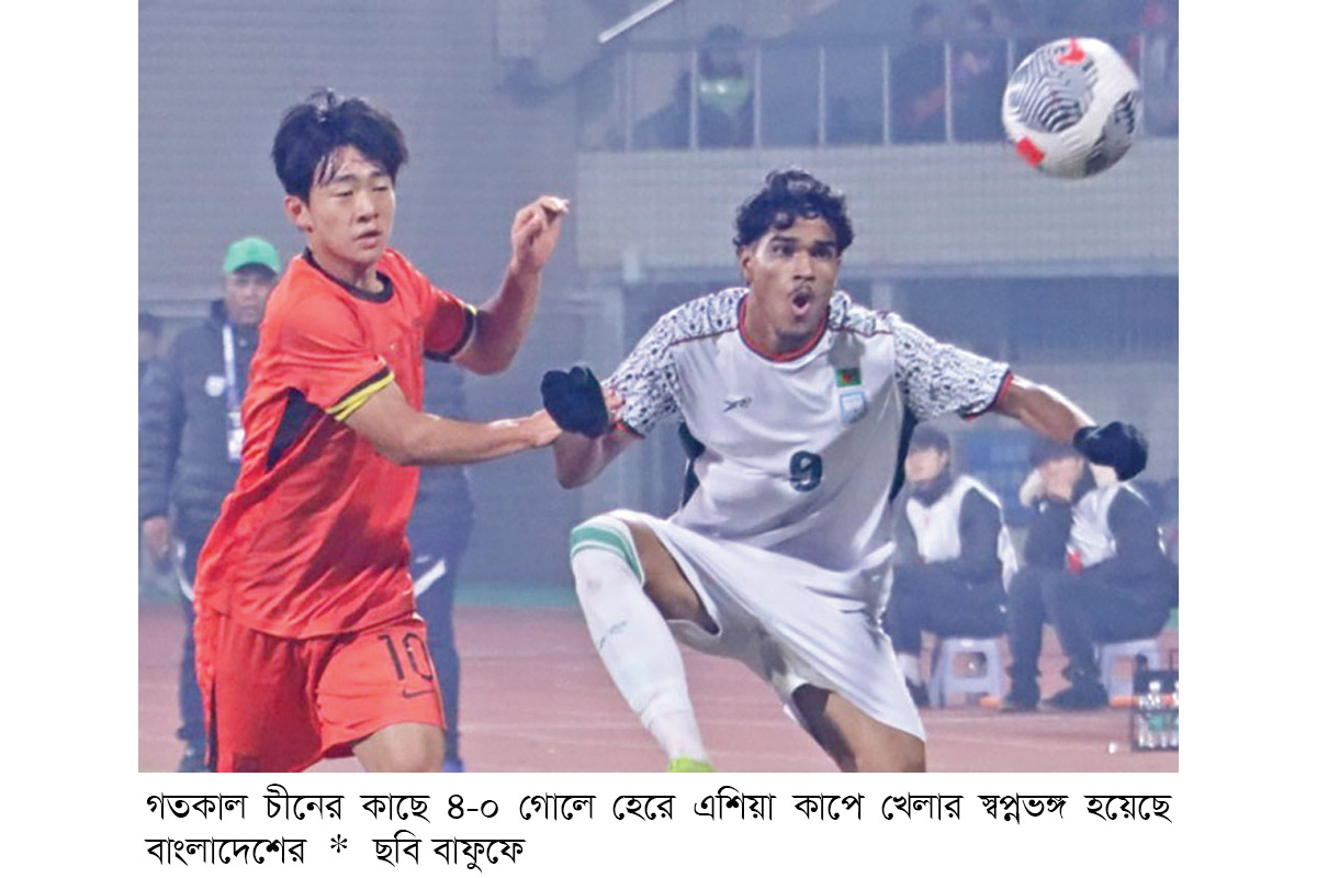 চীনে স্বপ্নভঙ্গ বাংলাদেশের