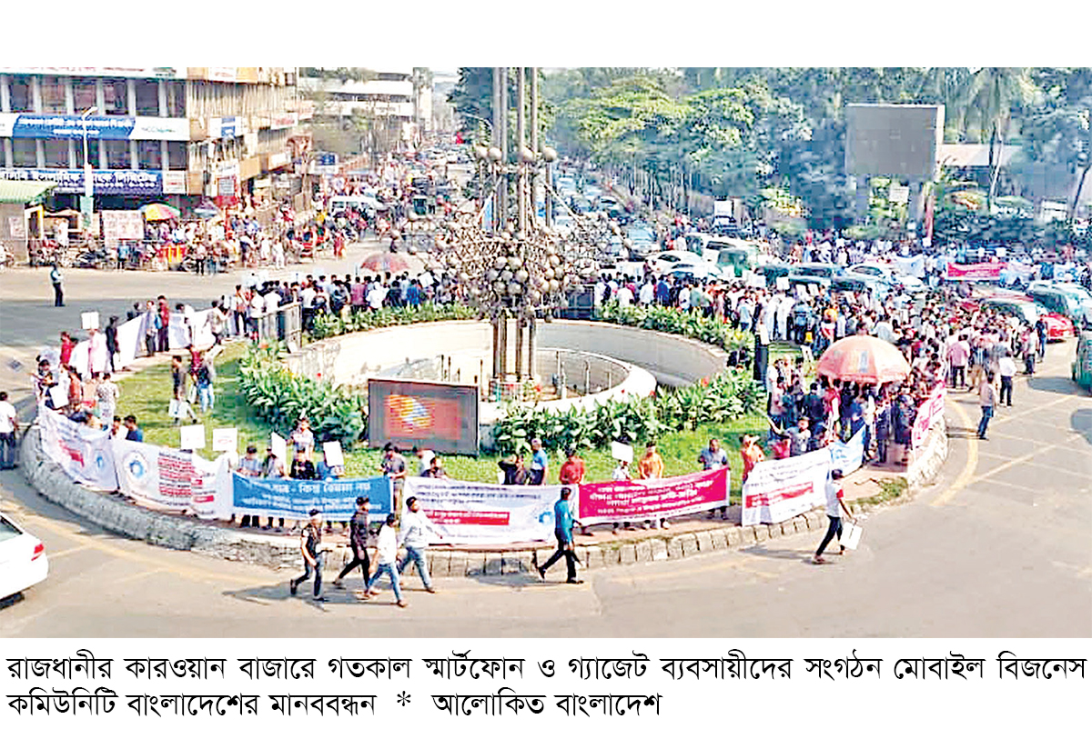 এনইআইআর সংস্কারের দাবিতে মানববন্ধন