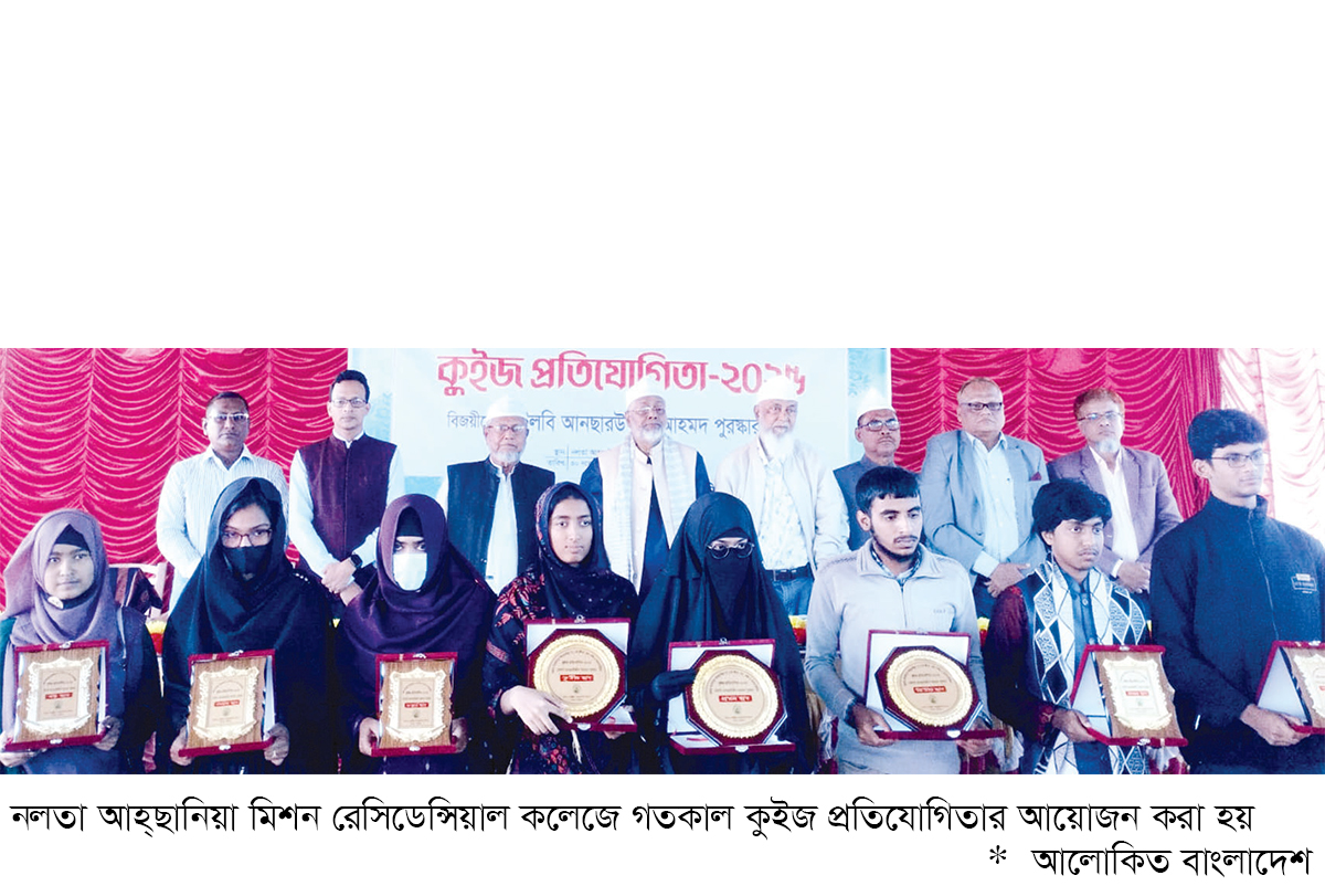 খানবাহাদুর আহ্ছানউল্লার জীবনাদর্শ বিষয়ক কুইজ প্রতিযোগিতা