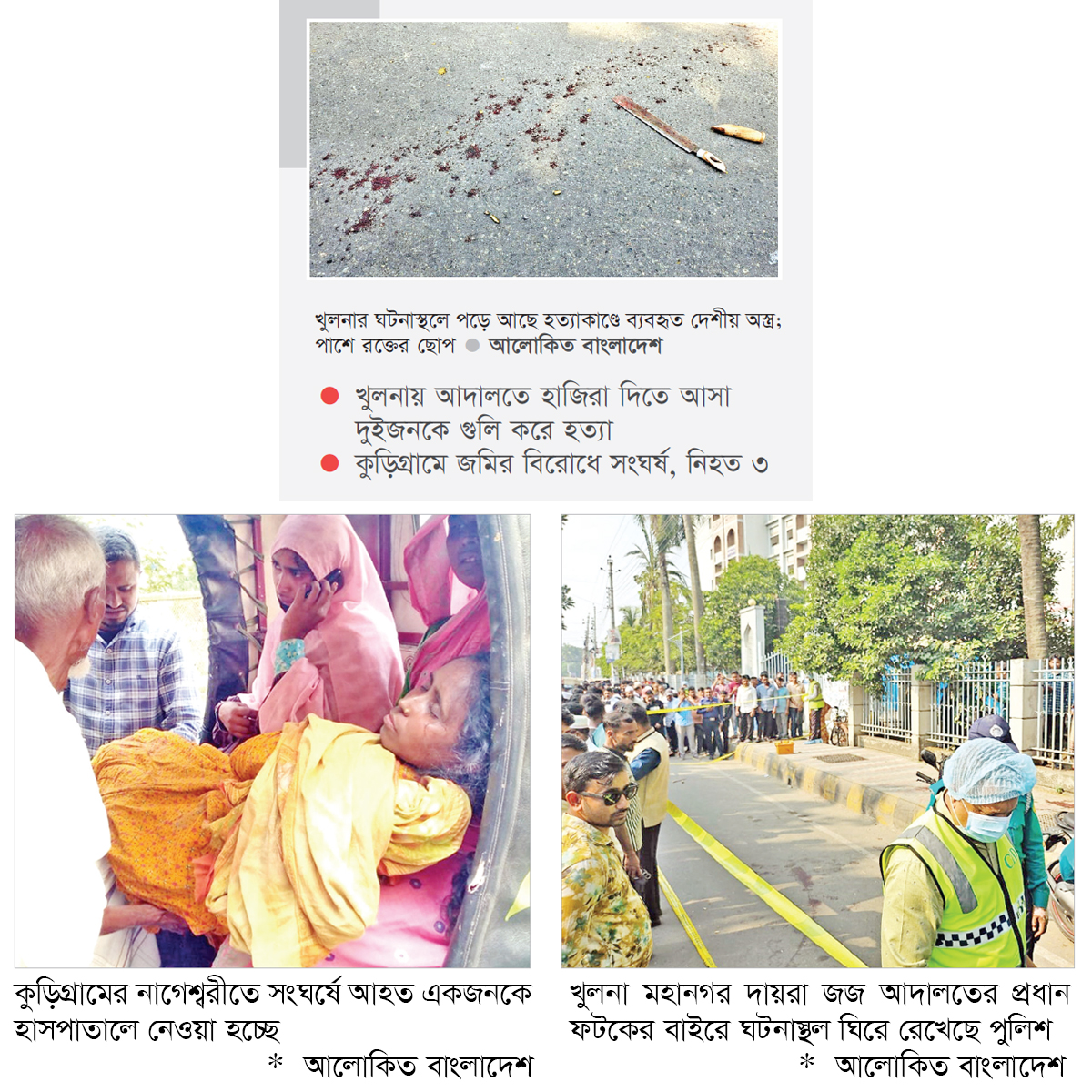 জনসমক্ষে গুলি দায়ের কোপ বল্লমের আঘাত, পাঁচ লাশ