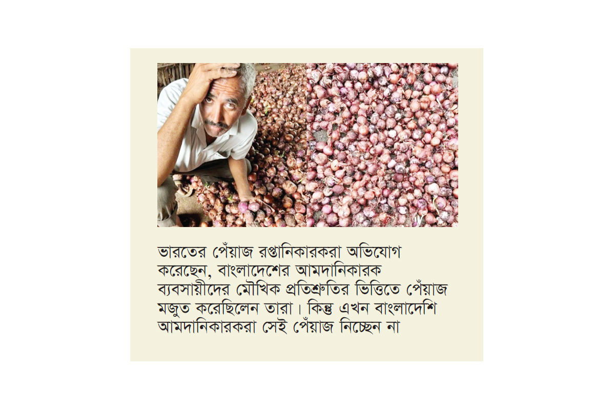 সীমান্তে পচছে ৩০ হাজার টন ভারতীয় পেঁয়াজ, কেজি বিক্রি হচ্ছে ২ রুপিতে