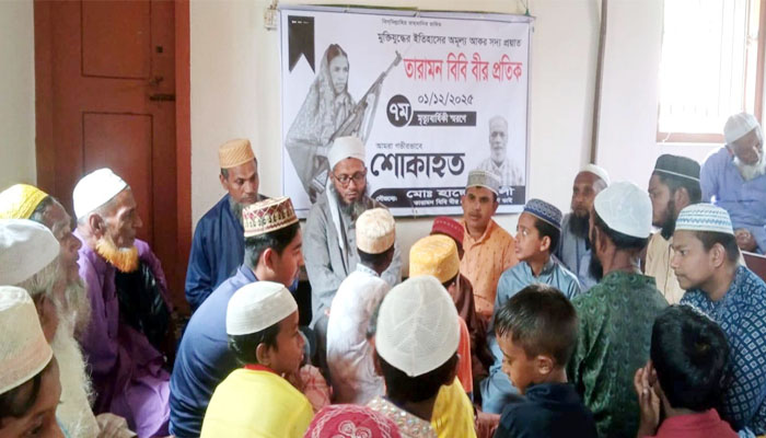 কুড়িগ্রামে বীর প্রতীক তারামন বিবির মৃত্যুবার্ষিকীতে মিলাদ ও দোয়া