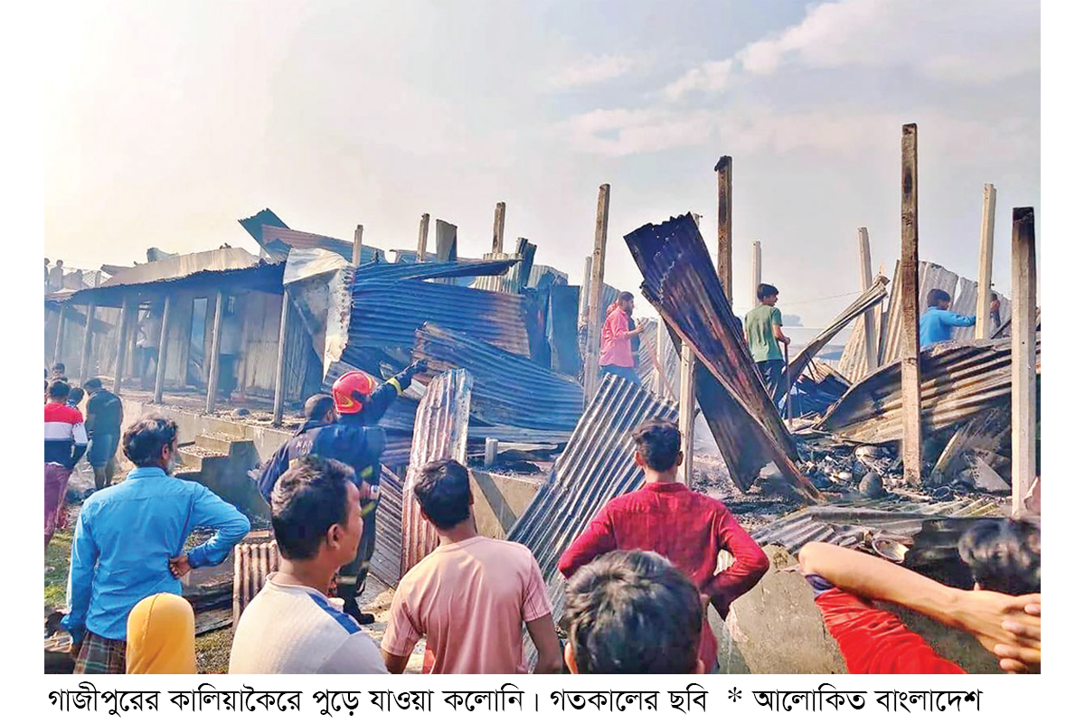 কালিয়াকৈরে দুই কলোনিতে আগুন শতাধিক ঘর পুড়ে ছাই