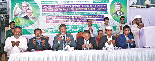 খালেদা জিয়ার রোগমুক্তি ও সুস্থতা কামনায় দোয়া খালেদা জিয়ার রোগমুক্তি ও সুস্থতা কামনায় দোয়া