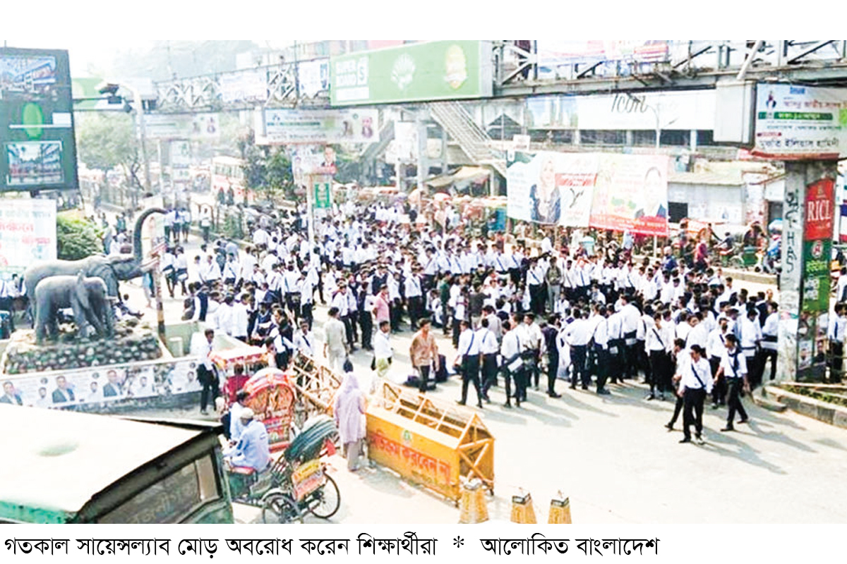 সায়েন্সল্যাব মোড় অবরোধ শিক্ষার্থীদের