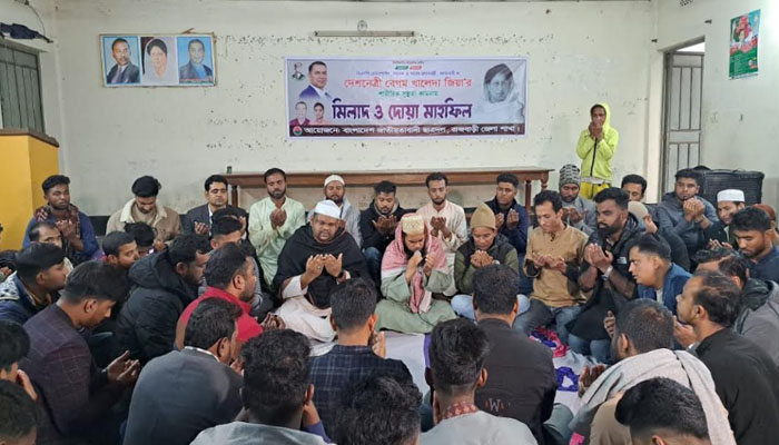 রাজবাড়ীতে খালেদা জিয়ার সুস্থতা কামনায় ছাত্রদলের মিলাদ ও দোয়া