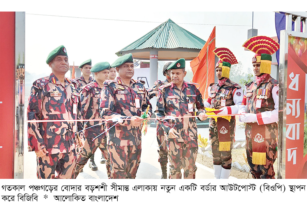 পঞ্চগড় সীমান্তে নতুন বিওপি উদ্বোধন