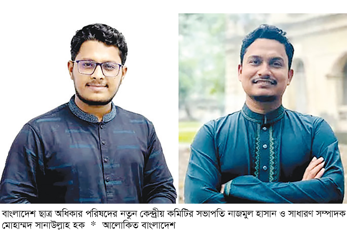 ছাত্র অধিকার পরিষদের সভাপতি নাজমুল, সম্পাদক সানাউল্লাহ