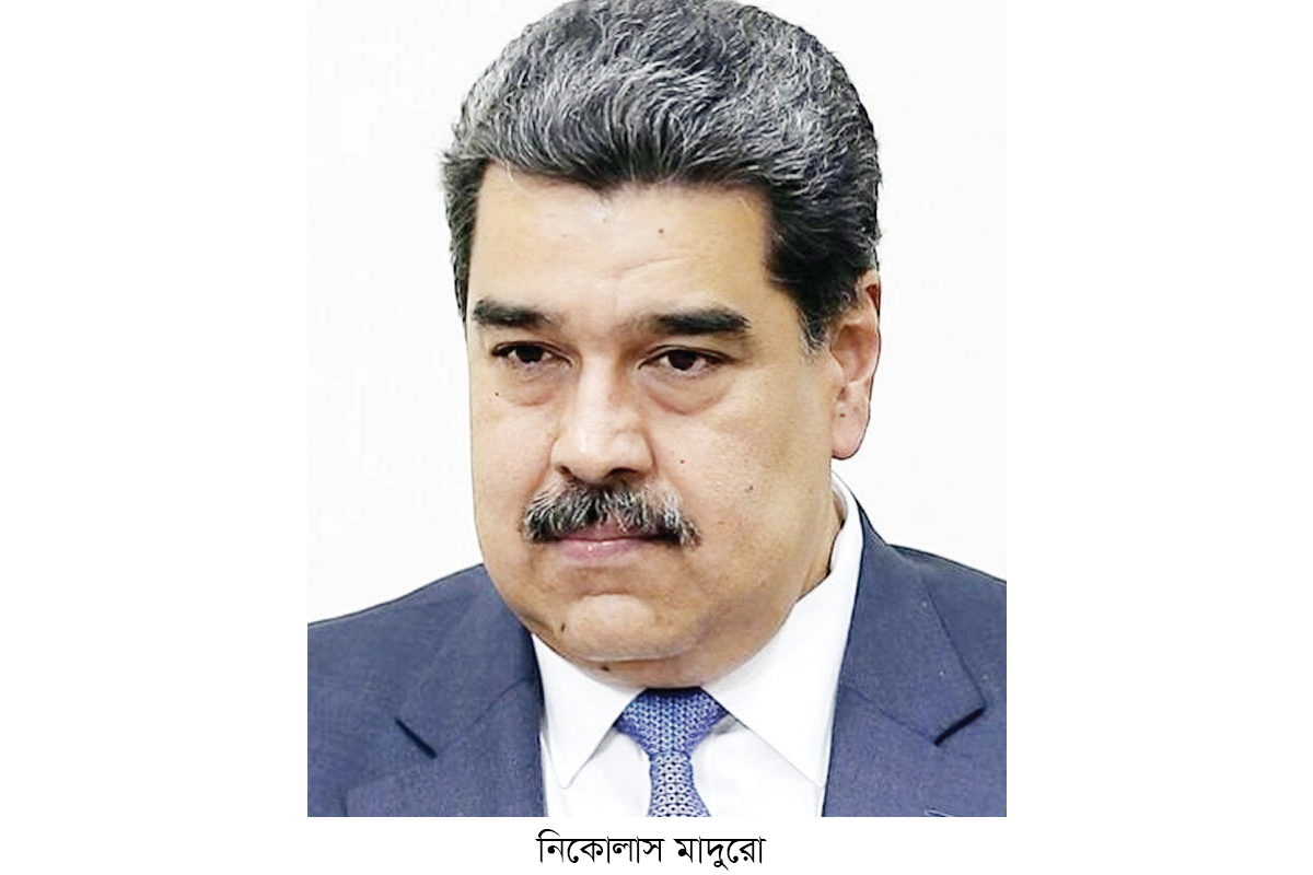 ‘সাধারণ ক্ষমার নিশ্চয়তায় দেশত্যাগে রাজি মাদুরো’