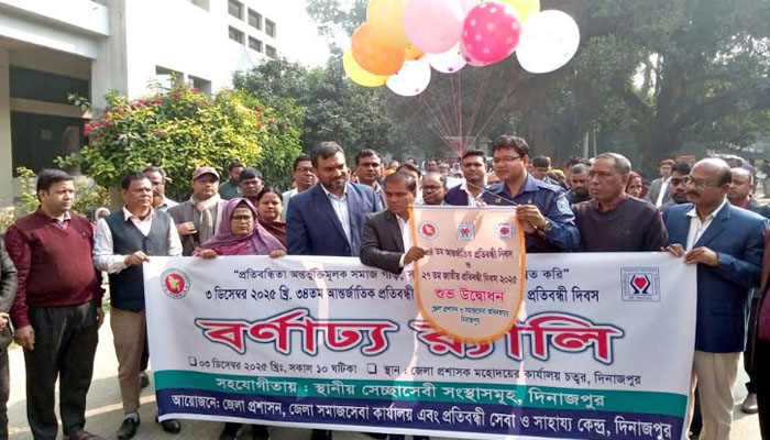দিনাজপুরে প্রতিবন্ধী দিবসের উদ্বোধনে জেলা প্রশাসক