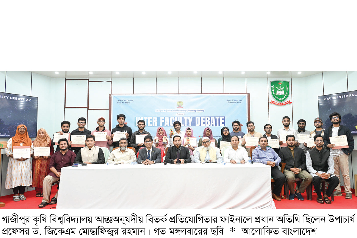 গাকৃবিতে আন্তঃঅনুষদীয় বিতর্ক প্রতিযোগিতার ফাইনাল