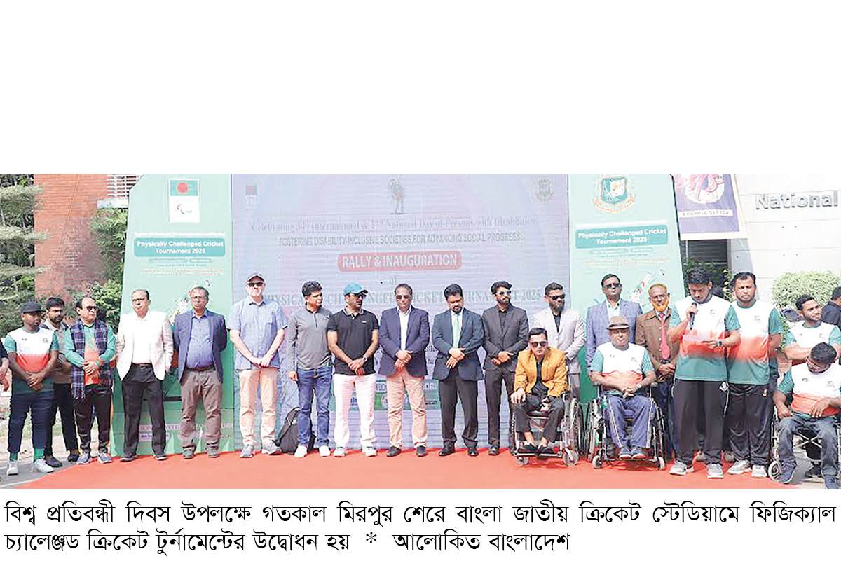 বিশ্ব প্রতিবন্ধী দিবসে তাদের খেলা...