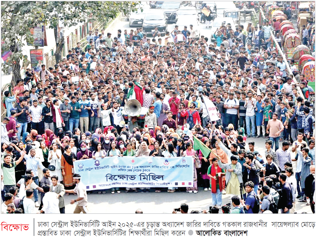 অধ্যাদেশ জারির পক্ষে-বিপক্ষে মানববন্ধন, রাস্তা অবরোধ