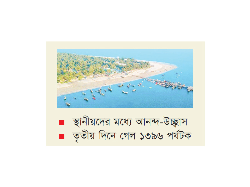 ১০ মাস পর প্রাণচাঞ্চল্য ফিরেছে সেন্টমার্টিনে