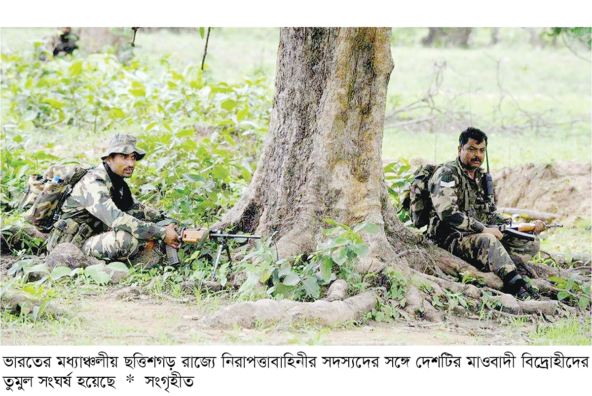 ভারতে মাওবাদীদের সঙ্গে সংঘর্ষে পুলিশসহ নিহত ১৫