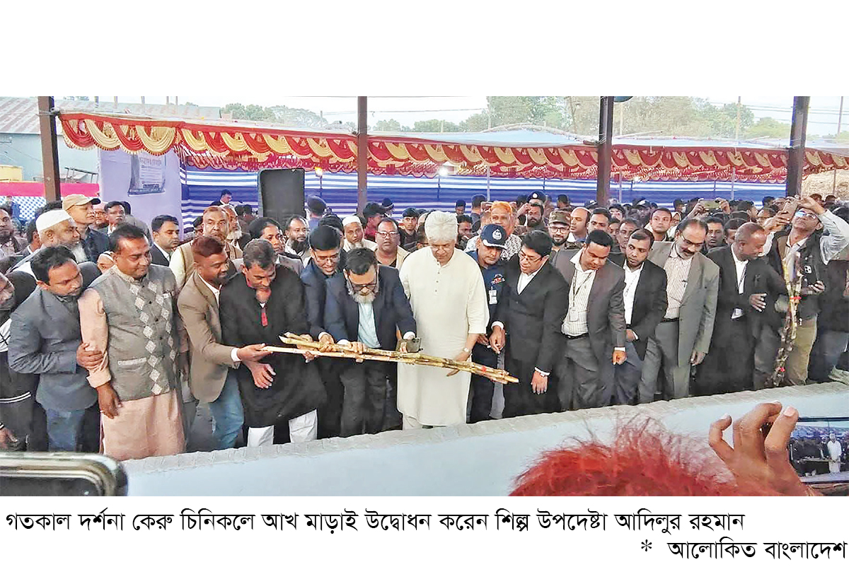 দর্শনা কেরু চিনিকলে আখ মাড়াই শুরু