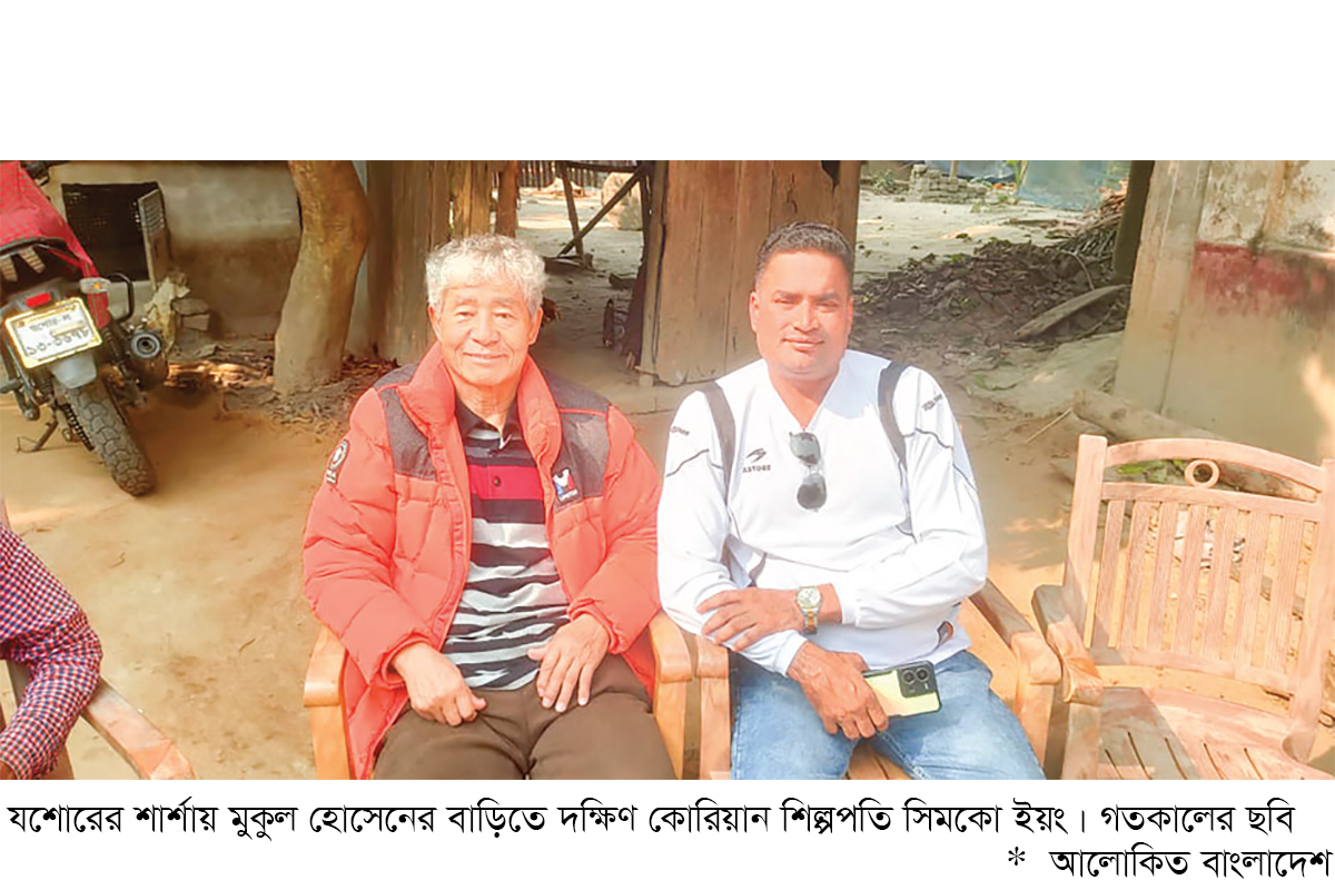 বন্ধুত্বের টানে কোরিয়ান শিল্পপতি শার্শায়