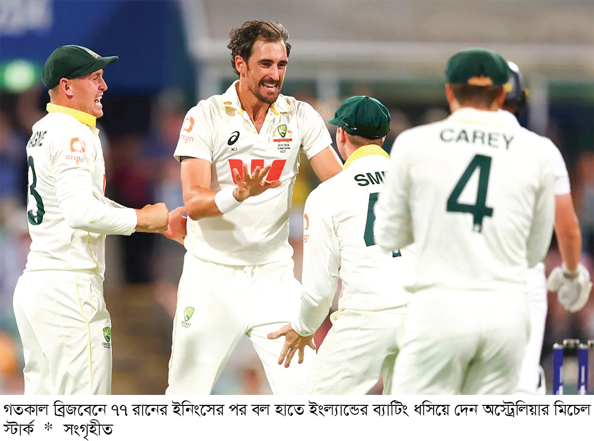 স্টার্কের নৈপুণ্যে জয়ের দুয়ারে অস্ট্রেলিয়া স্টার্কের নৈপুণ্যে জয়ের দুয়ারে অস্ট্রেলিয়া