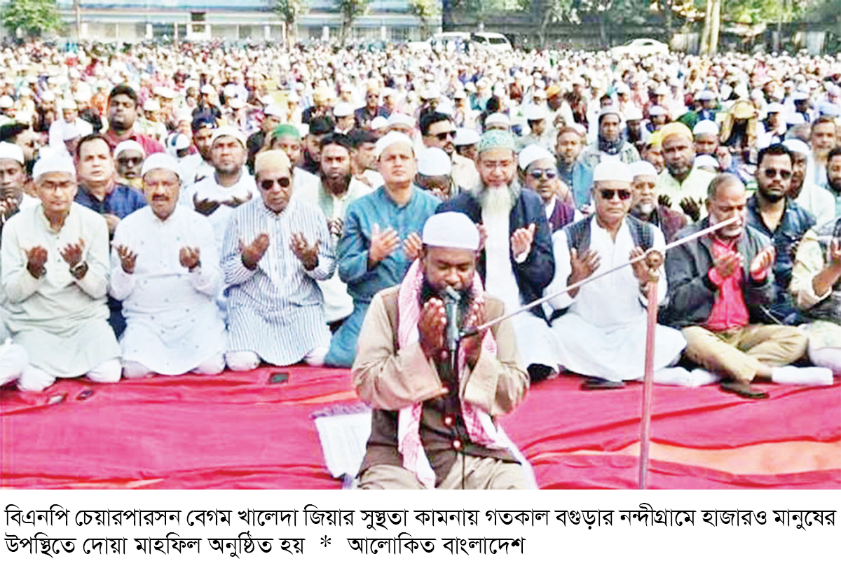বগুড়ায় খালেদা জিয়ার সুস্থতা কামনায় হাজারও মানুষের দোয়া