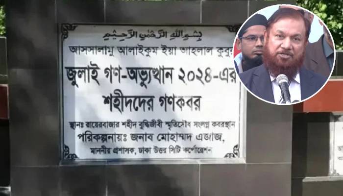 ১১৪ জুলাই শহীদের মরদেহ উত্তোলন শুরু করেছে সিআইডি ১১৪ জুলাই শহীদের মরদেহ উত্তোলন শুরু করেছে সিআইডি