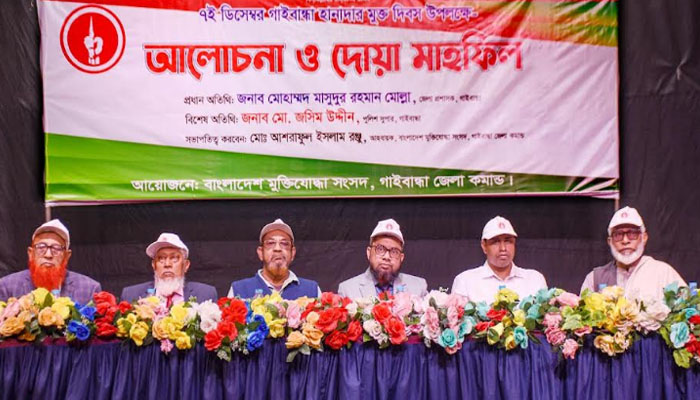 গাইবান্ধায় হানাদার মুক্ত দিবস পালিত গাইবান্ধায় হানাদার মুক্ত দিবস পালিত