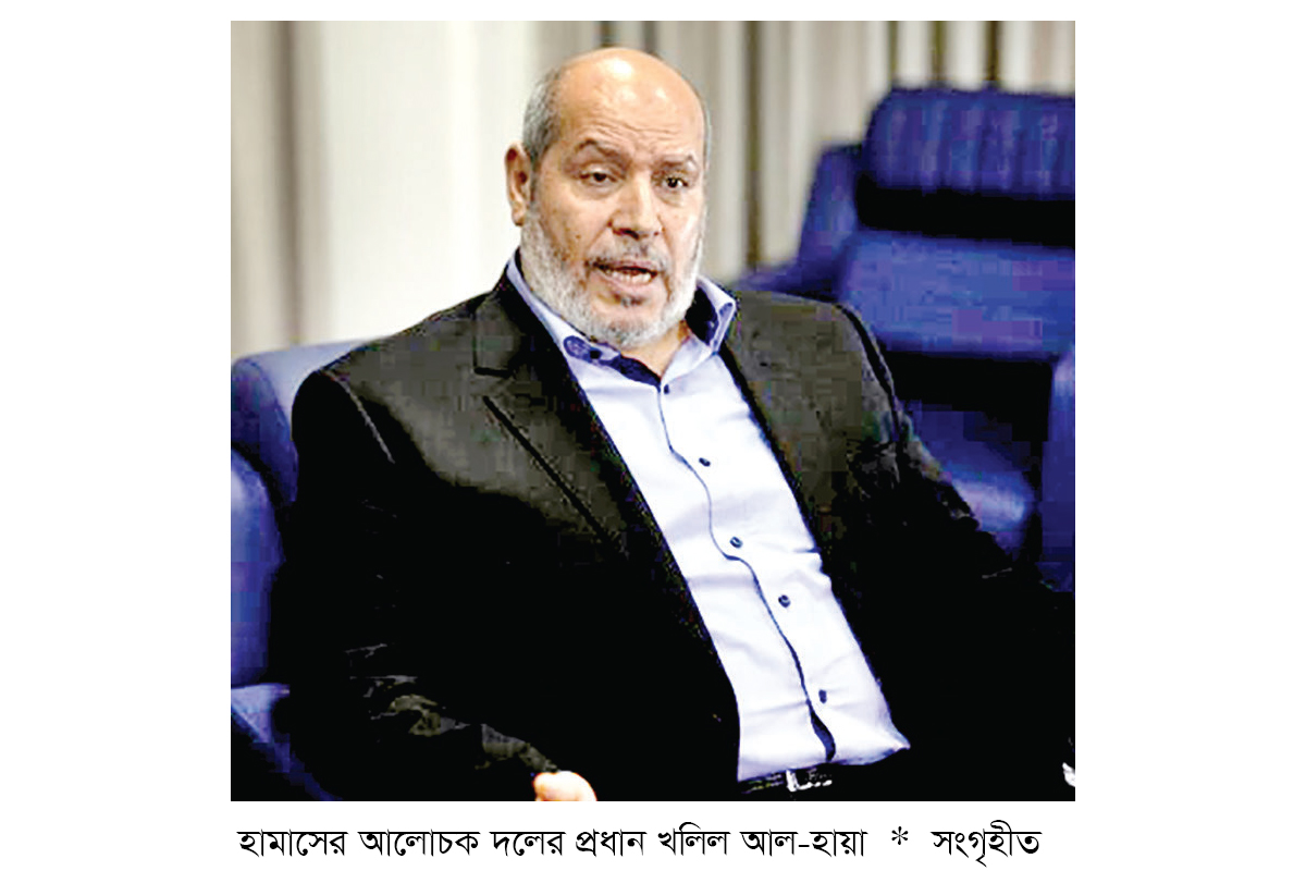 দখলদারিত্ব শেষ হলেই অস্ত্র সমর্পণ করবে হামাস