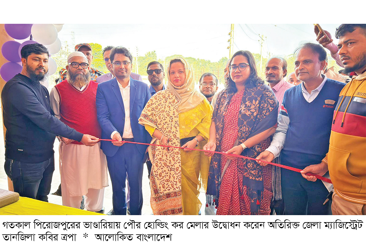 ভাণ্ডারিয়ায় পৌর হোল্ডিং কর মেলার উদ্বোধন ভাণ্ডারিয়ায় পৌর হোল্ডিং কর মেলার উদ্বোধন