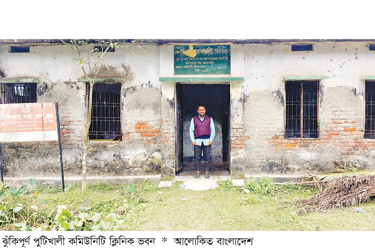 মোরেলগঞ্জে কমিউনিটি ক্লিনিকের ভবন ঝুঁকিপূর্ণ মোরেলগঞ্জে কমিউনিটি ক্লিনিকের ভবন ঝুঁকিপূর্ণ