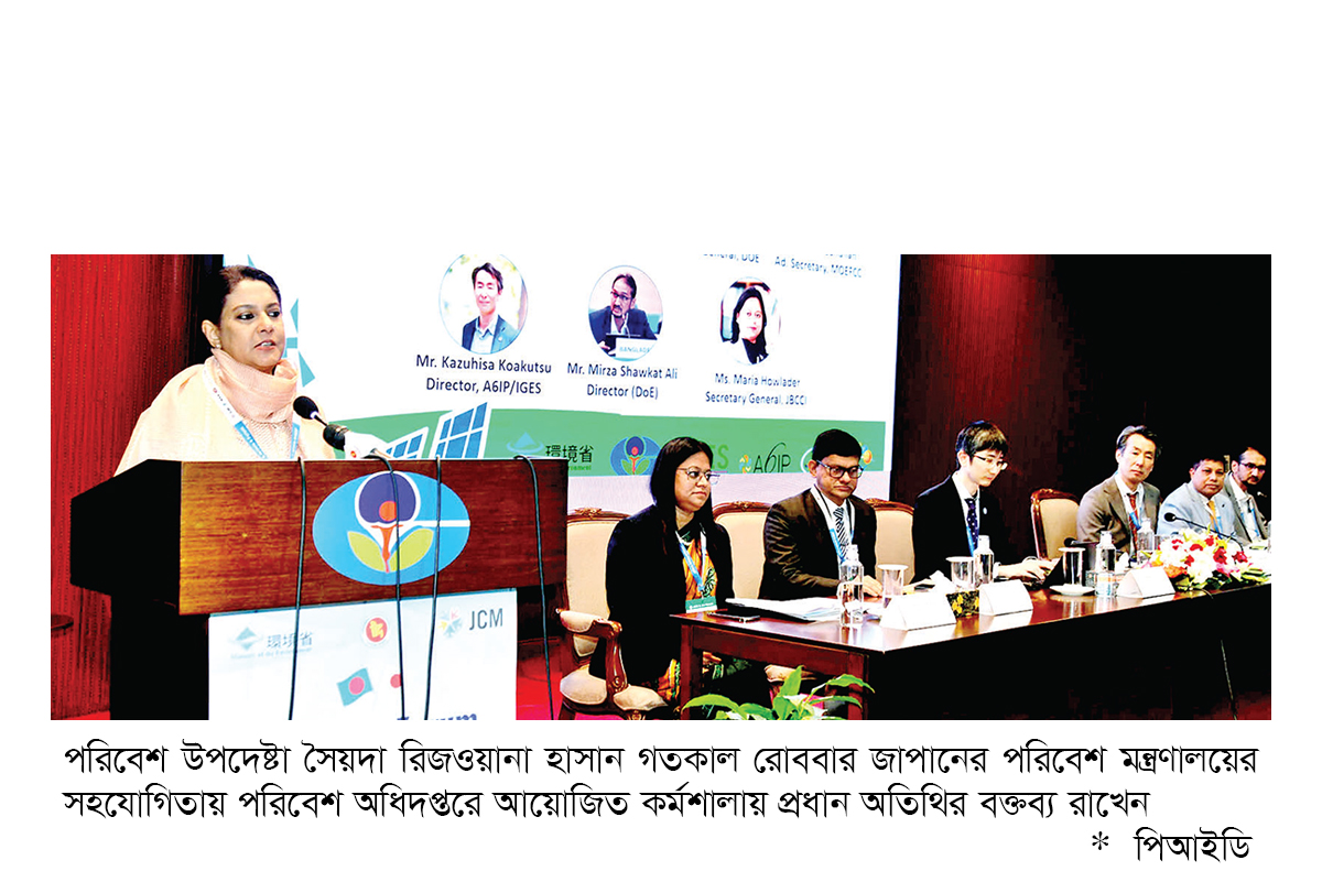 জাপান-বাংলাদেশ সহযোগিতায় কার্বন মার্কেট প্রস্তুতি ত্বরান্বিত হবে জাপান-বাংলাদেশ সহযোগিতায় কার্বন মার্কেট প্রস্তুতি ত্বরান্বিত হবে