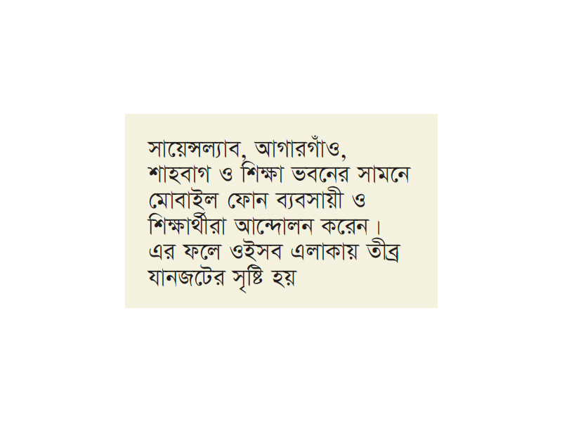 ঢাকায় কয়েকটি সড়ক অবরোধ তীব্র যানজটে ভোগান্তি ঢাকায় কয়েকটি সড়ক অবরোধ তীব্র যানজটে ভোগান্তি
