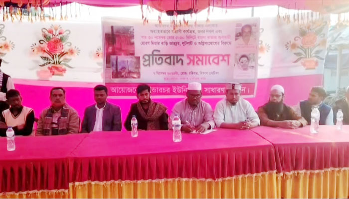 ব্যবসায়ীর বাড়িতে হামলা ও অগ্নিসংযোগের প্রতিবাদে সমাবেশ